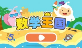 数学王国在线观看,探索数字奥秘的奇幻旅程